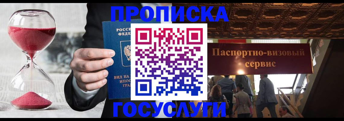 временная регистрация законно в Оренбургской области