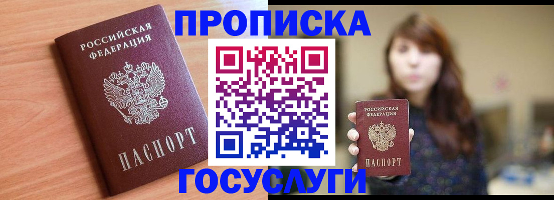 прописка гарантия в Оренбургской области
