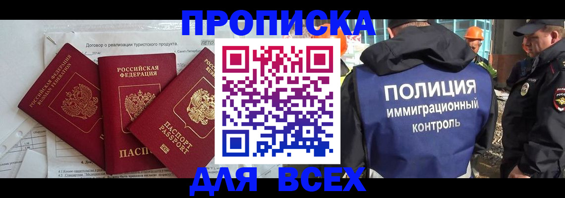 прописка регистрация в Оренбургской области